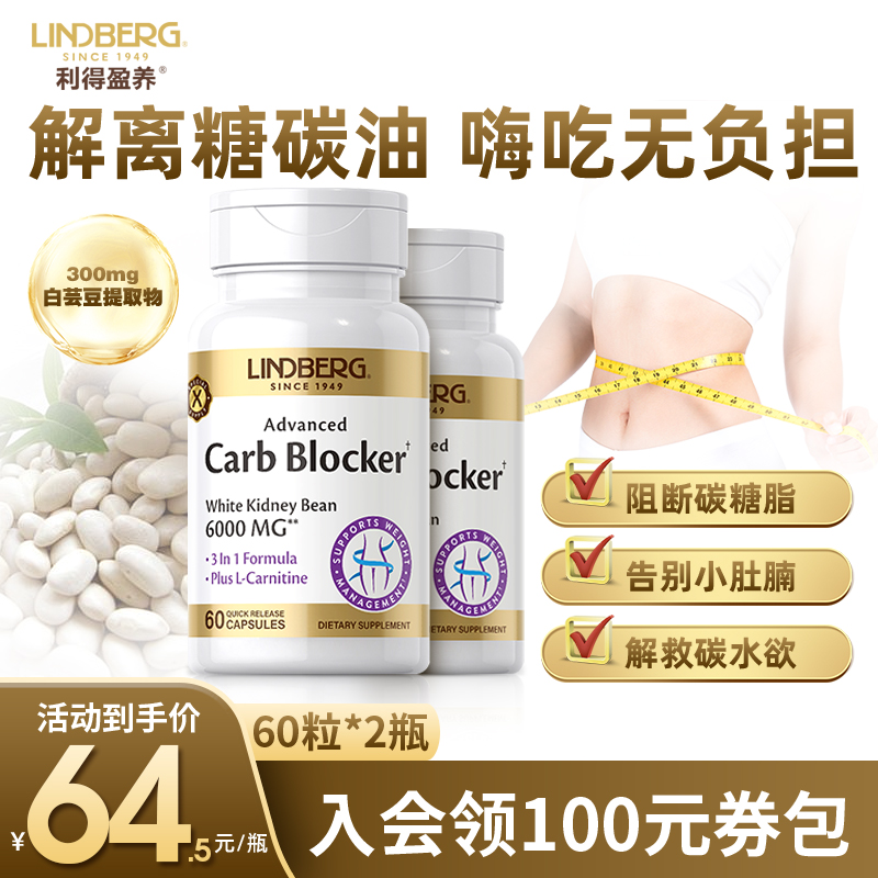 美国白芸豆LINDBERG左旋肉碱