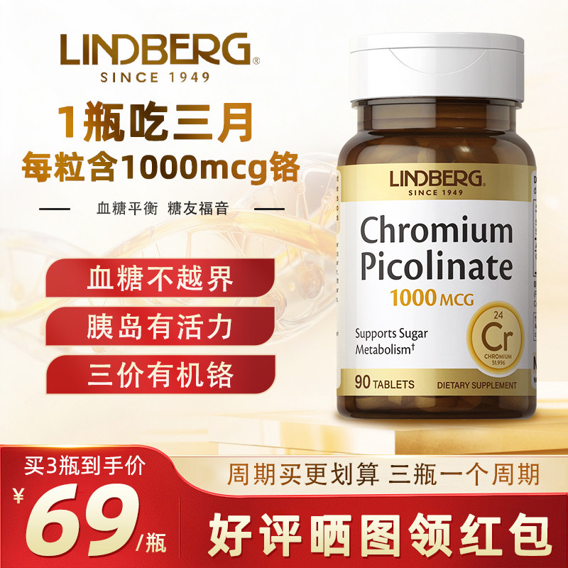 LINDBERG美国进口三价铬元素片血糖平衡正品抵抗胰岛素提高糖代谢,保健食品/膳食营养补充食品,血糖调理食品,淘宝优惠券,粉丝福利购,淘宝优惠卷