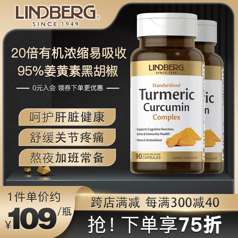 美国进口姜黄护肝胶囊有机姜黄素加黑胡椒加班护肝解酒90粒*2瓶