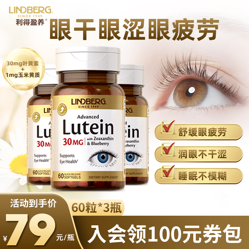 美国进口正品叶黄素蓝莓护眼片成人护眼胶囊视力保健品保护眼睛