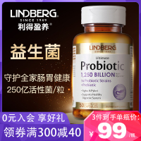 LINDBERG利得盈养进口益生菌胶囊大人调理肠胃便秘养胃粉保健品