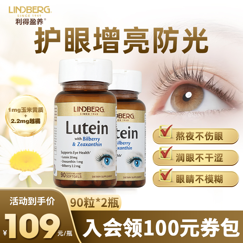 LINDBERG叶黄素越橘+20mg