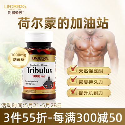 LINDBERG刺蒺藜皂甙胶囊