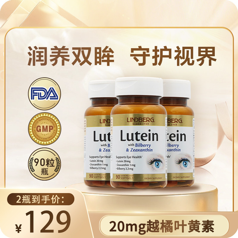 叶黄素美国进口越橘叶黄素成人护眼片中老年视力胶囊护眼丸保健品