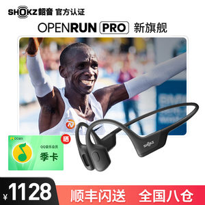 韶音骨传导运动耳机OpenRunPro