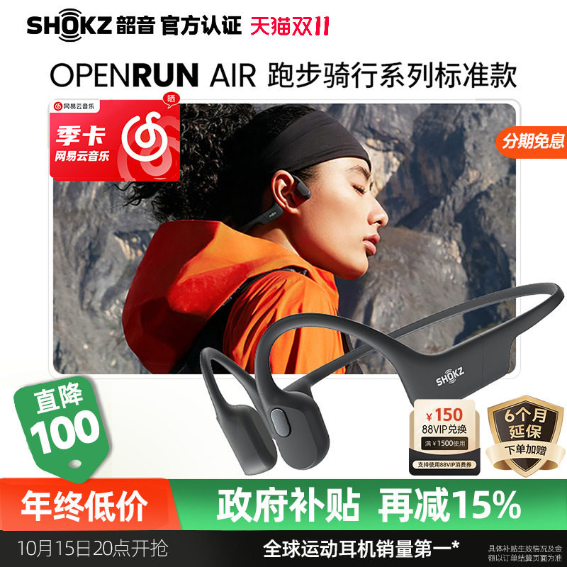 韶音骨传导耳机OpenRunAir
