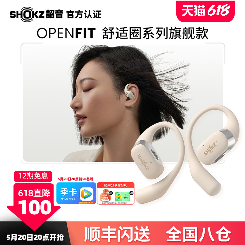 韶音OpenFit无线运动耳机