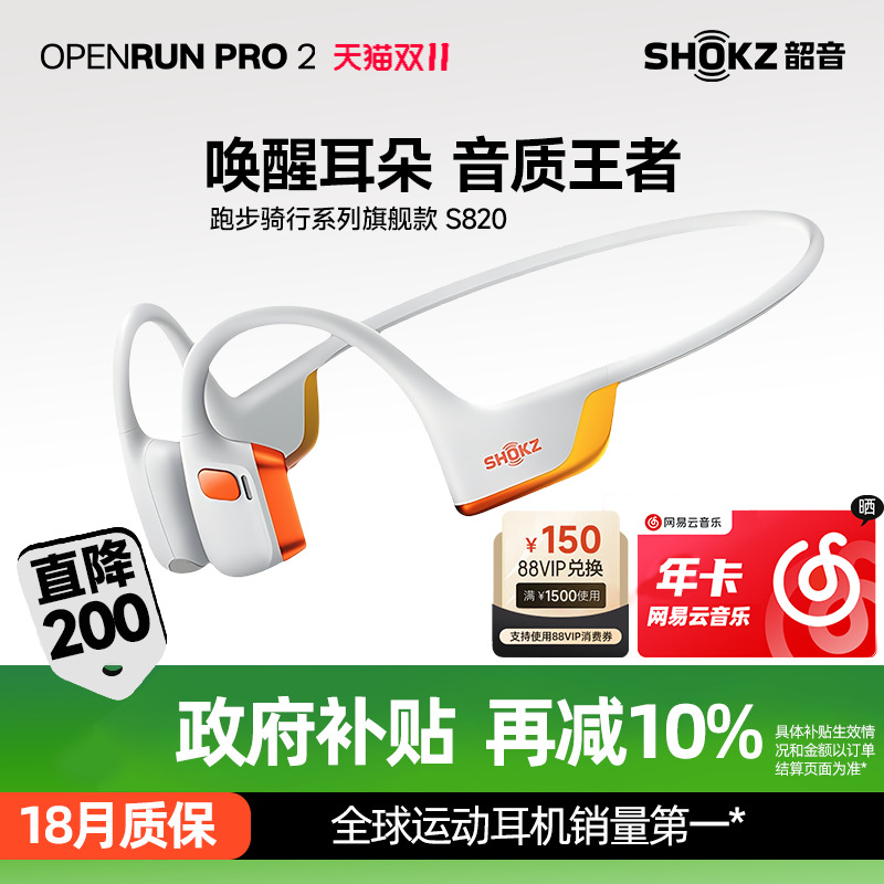 韶音OpenRunPro2骨传导耳机S820