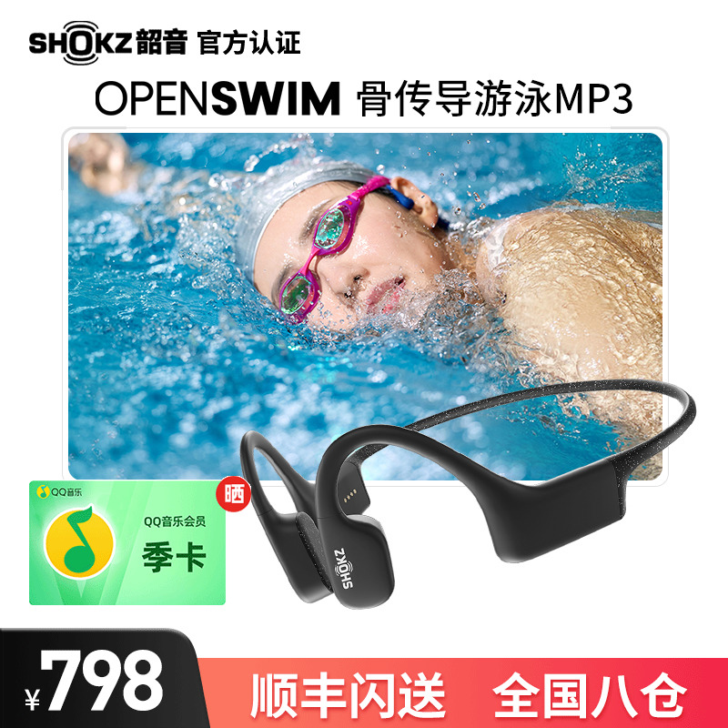 Shokz韶音S700骨传导防水游泳耳机OpenSwim无线挂耳运动耳机旗舰 影音电器 骨传导耳机 原图主图