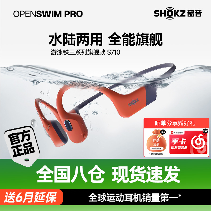 【新品】shokz韶音OpenSwim Pro游泳耳机专业骨传导蓝牙运动S710