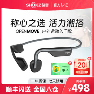 韶音骨传导耳机S661蓝牙运动耳机跑步无线不入耳式 OpenMove