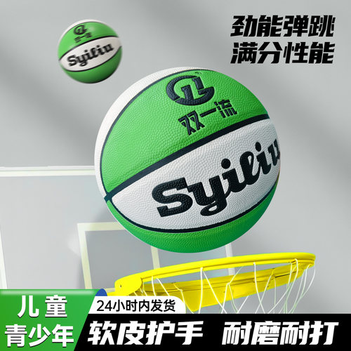 初中生篮球7号5号4号儿童小学生比赛训练专用PU防滑耐磨官方正品