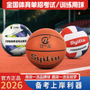 2026年全国体育单招考试训练专用双一流足球篮球排球5号6号7号
