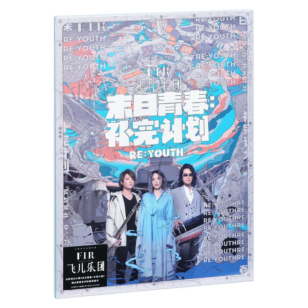 正版 F.I.R.飞儿乐团 实体专辑 末日青春_补完计划 CD+补完贴怎么看?