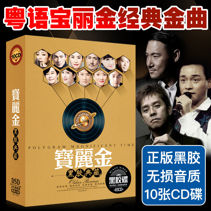 正版宝丽金cd粤语经典老歌黑胶唱片车载cd高音质怀旧歌曲光盘碟片
