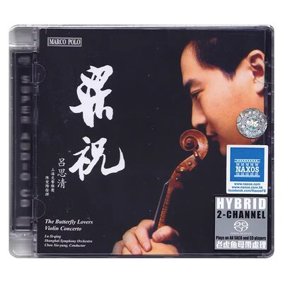 正版 吕思清 梁祝 小提琴协奏曲 高品质试音发烧碟 SACD 马可波罗