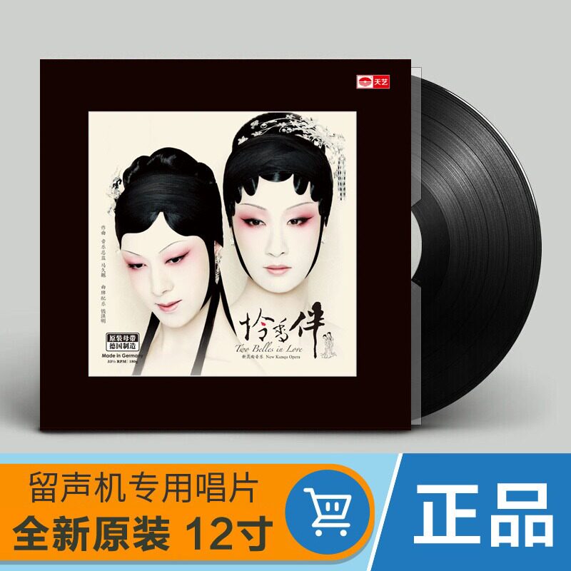 正版 昆曲:怜香伴 萨顶顶 lp黑胶密纹唱片 留声机专用12寸碟片