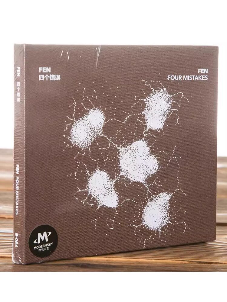 正版现货 四个错误(CD)FEN乐队2018年专辑 大友良英,颜峻,柳汉吉怎么看?