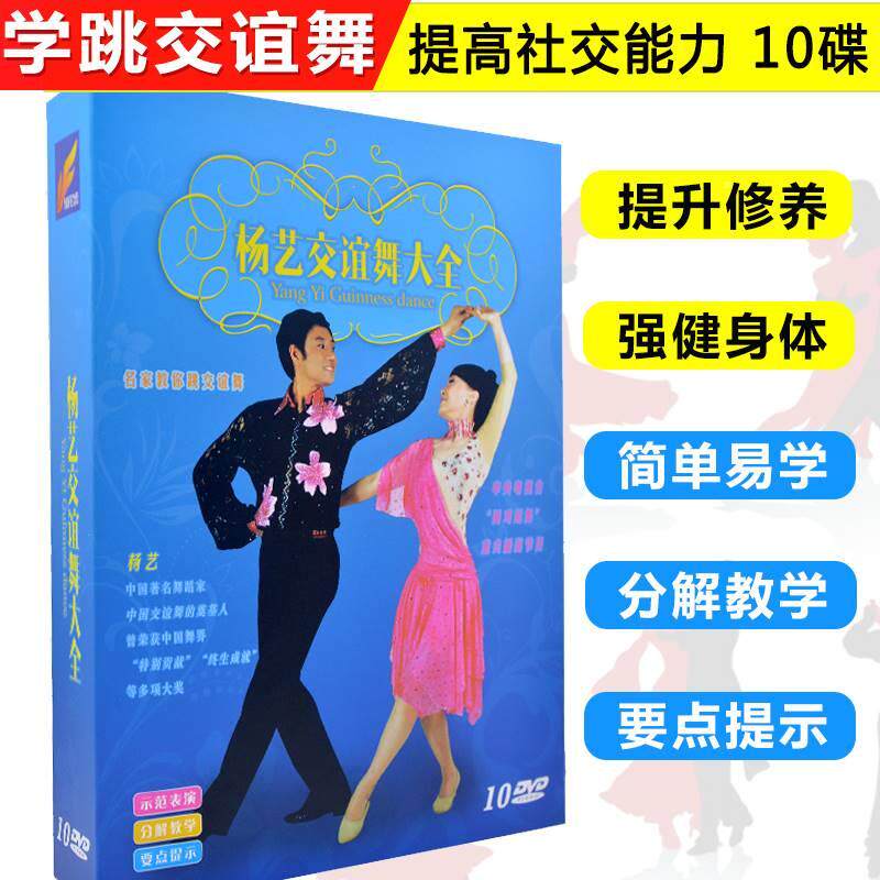 杨艺交谊舞大全舞蹈教学教程光盘dvd碟片北京平四华尔兹三步踩