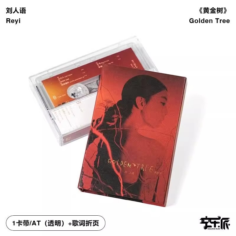 现货正版 刘人语Reyi首张个人专辑 Golden Tree黄金树 卡带磁带