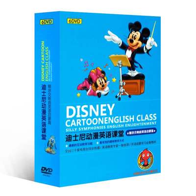 正版迪士尼动漫英语课堂幼儿童英语启蒙视频教程动画dvd光盘碟片