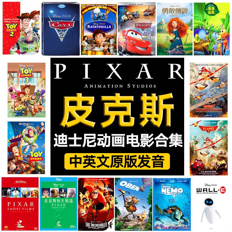 正版 迪士尼皮克斯动画大合集电影 16dvd 中英文发音字幕