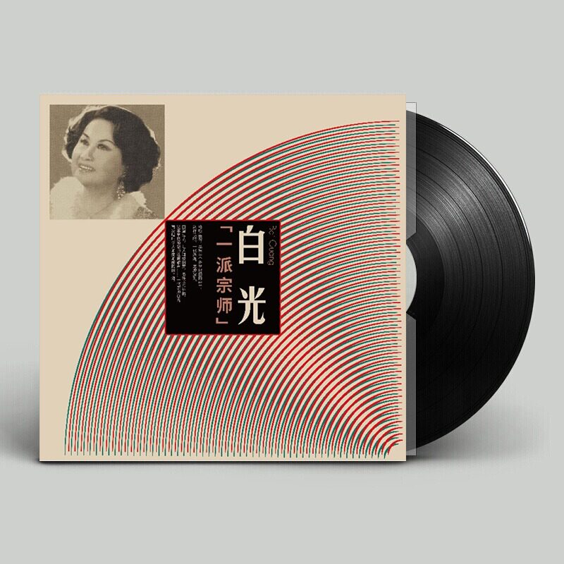 正版 白光 一派宗师 如果没有你 lp黑胶唱片 留声机专用 12寸碟片