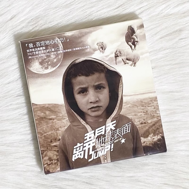 正版 五月天专辑 离开地球表面 jump!2007极限大碟cd