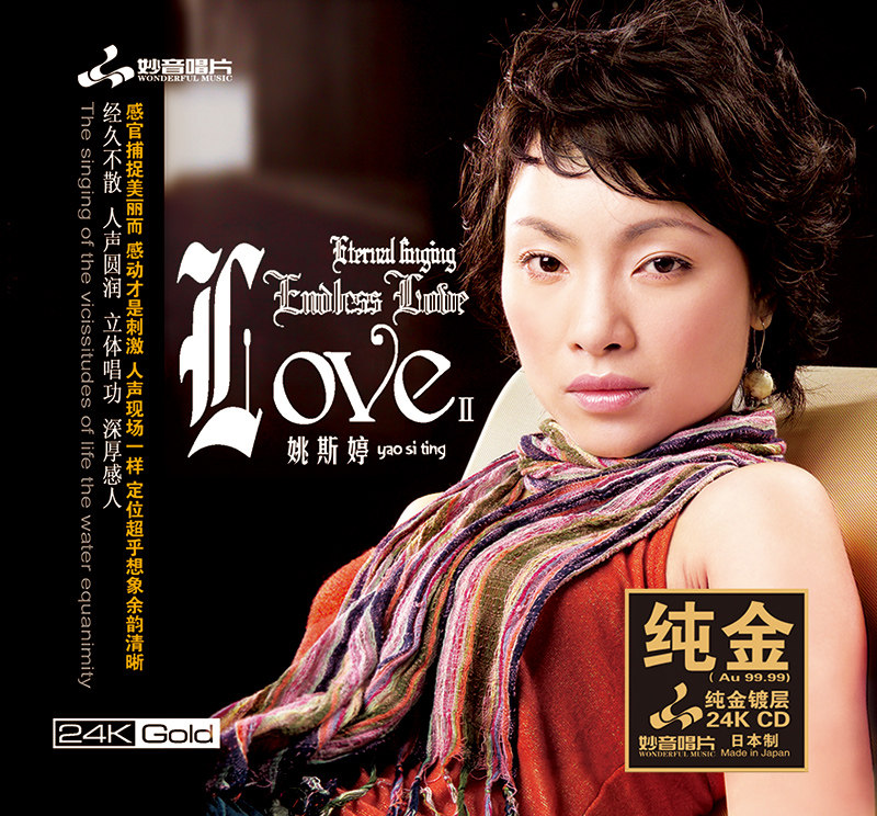 姚斯婷 love(2) 24k金碟高品质发烧人声试音碟车载发烧正版cd碟片