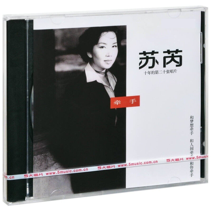 官方正版 苏芮 实体专辑CD经典唱片《牵手》经典五大