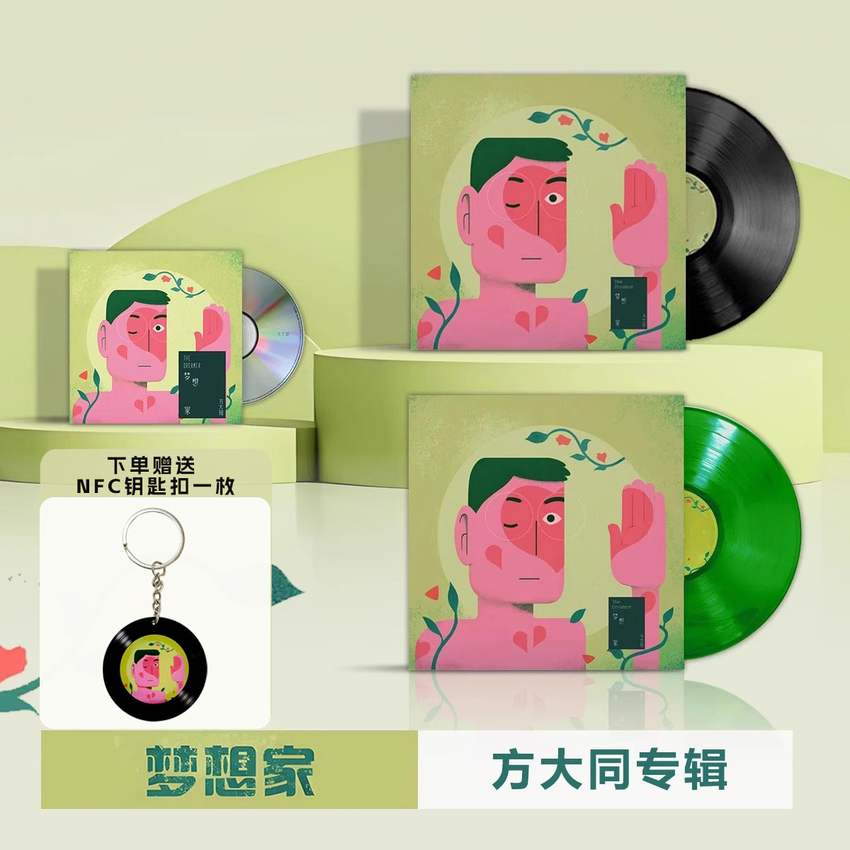 现货正版 方大同实体专辑cd《梦想家》彩胶黑胶LP唱片带独立编号