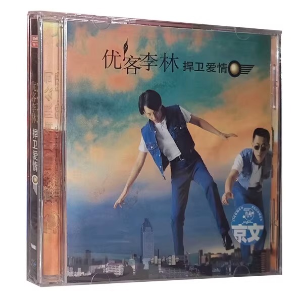 京文正版 优客李林 捍卫爱情 CD唱片+歌词本 林志炫&李骥 专辑