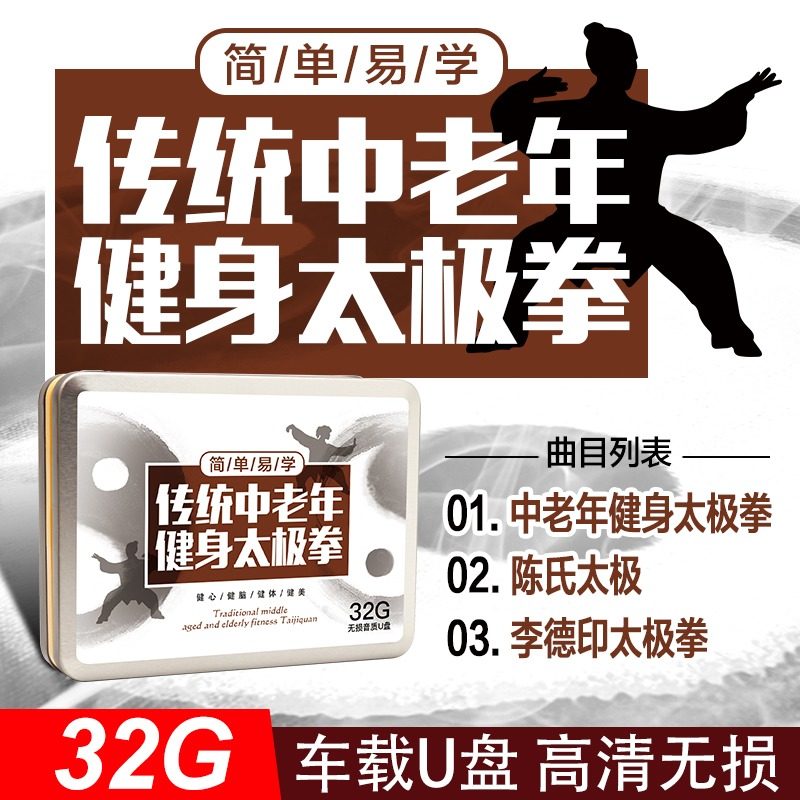 李德印陈氏太极拳24式32式42式杨式竞赛套路教程健身u盘家用