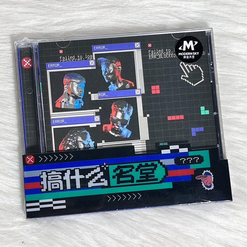 正版 showhand梭哈乐队专辑《搞什么名堂》cd 流行音乐歌曲唱片