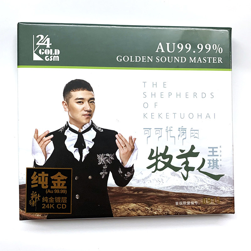 王琪 可可托海的牧羊人 24k金碟 正版高品质人声试音碟发烧碟cd