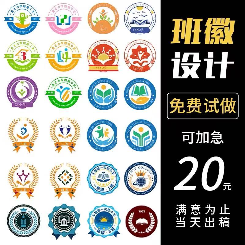 班徽logo设计会徽定制徽章制作班级运动会徽标队徽校徽班旗电子版