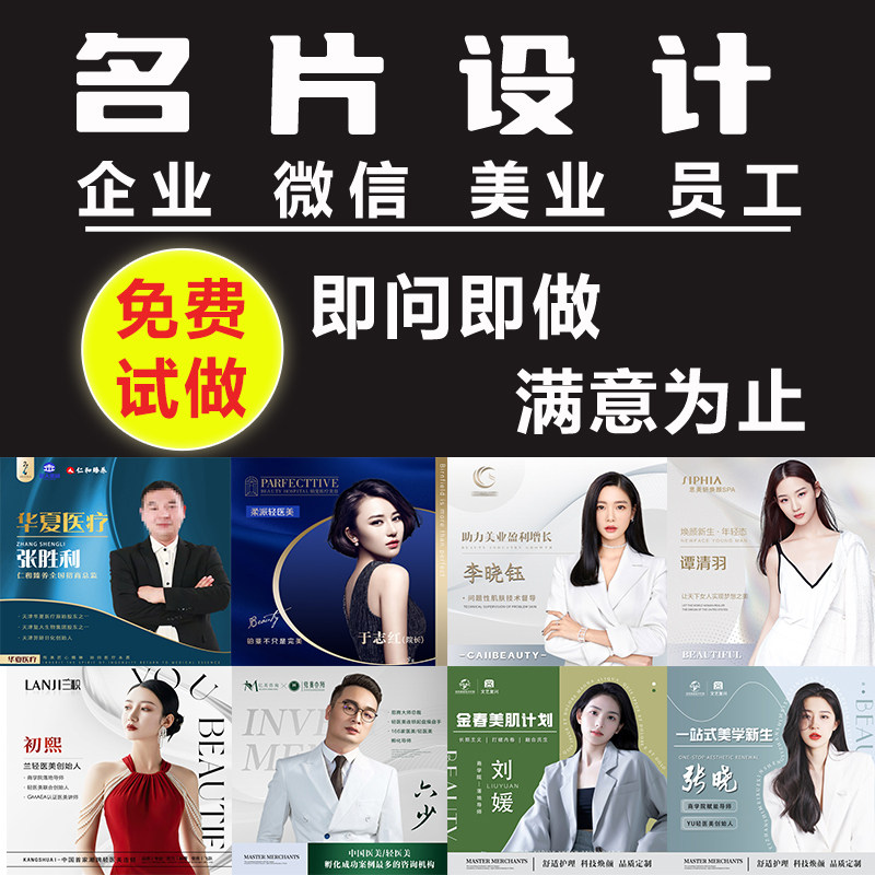 商务职业微信头像设计企业员工男女团队制作医美美业海报作图做图