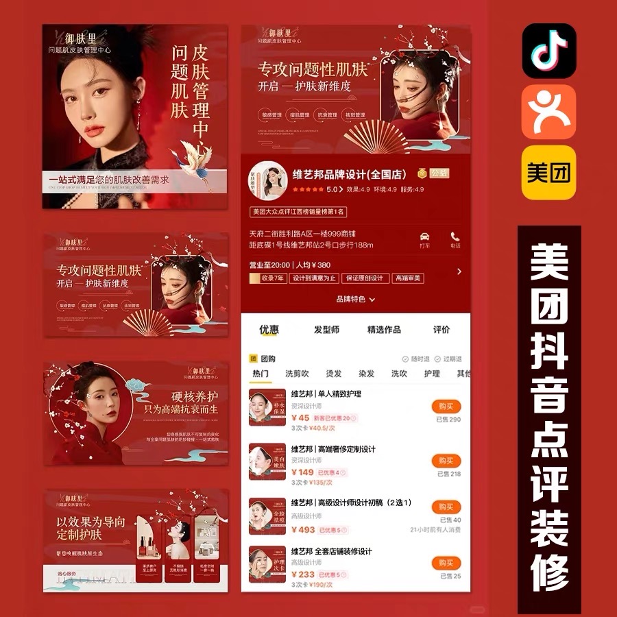 大众点评美团店铺装修抖音页面团购轮播设计美发美甲皮肤管理头图