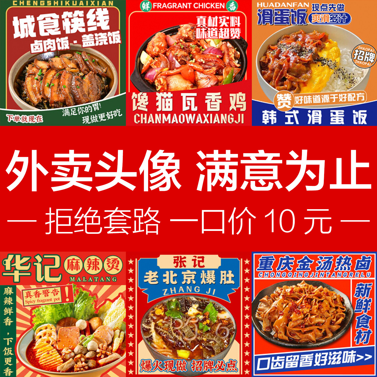 外卖店铺装修美团头像饿了么美图餐饮做logo菜品图五连图设计制作
