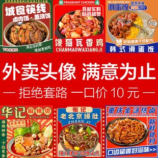 外卖店铺装 修美团头像饿了么美图餐饮做logo菜品图五连图设计制作