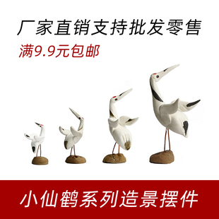 假山造景仙鹤摆件盆景小摆件吸水石上水石假山装饰品花盆装饰配件