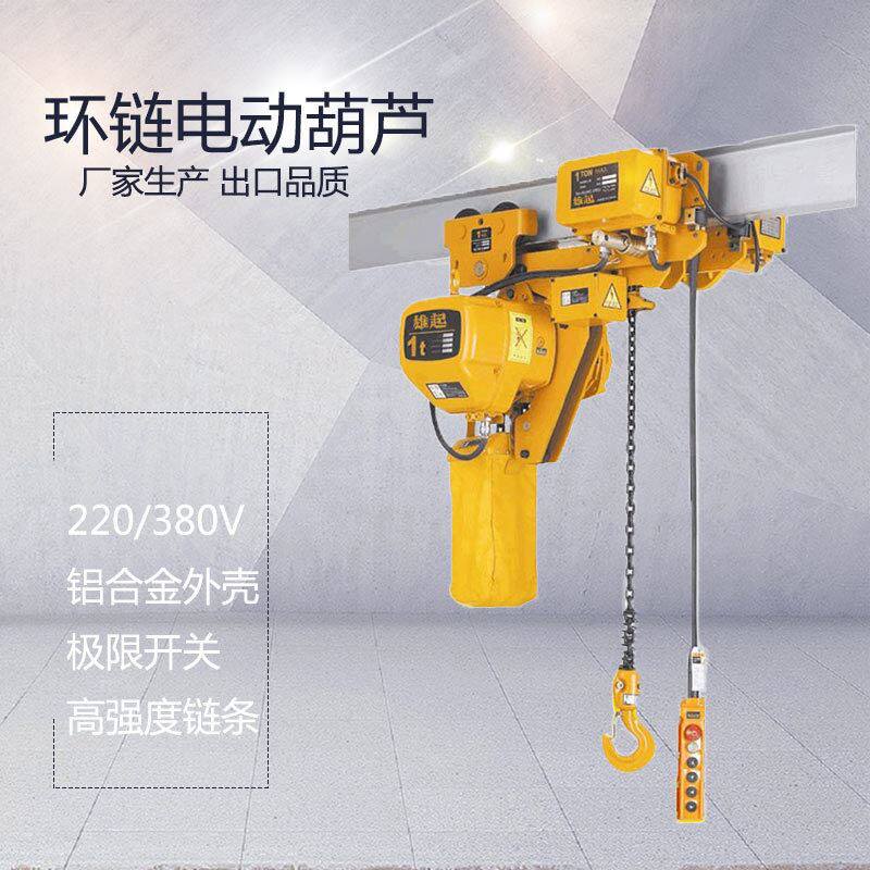 1吨2吨3吨5t葫芦价格hhbb超低电动提升机双速运行式环链电动葫芦
