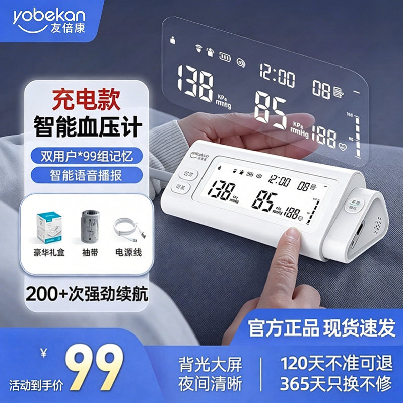 友倍康高颜值血压计夜间读数清晰
