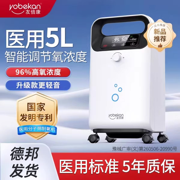 【高海拔专用】友倍康高原5升L医用制氧机自动气量补偿吸氧机家用
