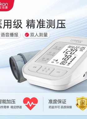 友倍康电子血压计医用高精准臂式测压仪全自动测量仪家用KE-B605