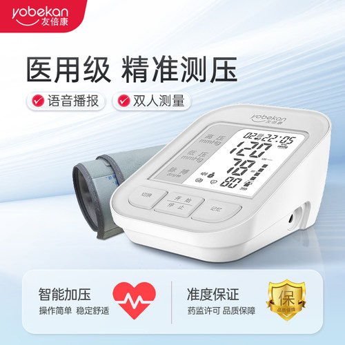 友倍康臂式电子血压计精确测量