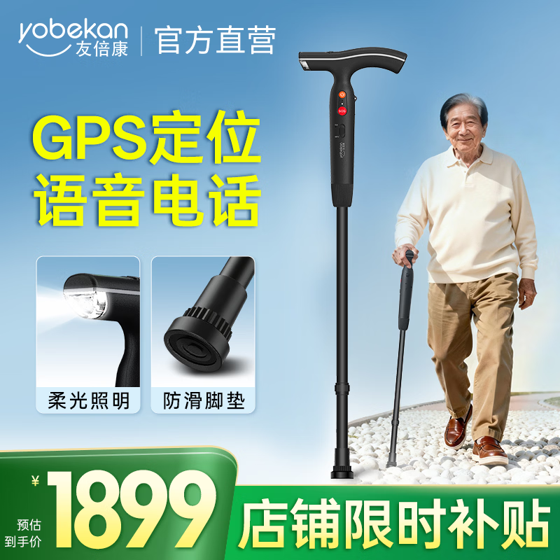 友倍康拐杖老人防摔滑报警定位4G打电话音乐照明辅助行走伸缩手杖
