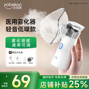 友倍康雾化器便携家用轻音儿童成人手持网式吸入三档调速医院同款