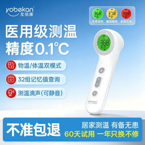友倍康婴儿体温红外线电子测温仪
