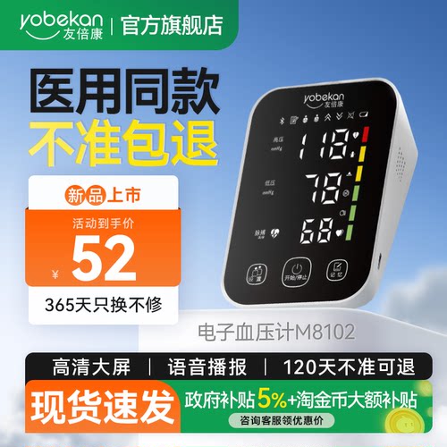 友倍康上臂式血压计198组记忆